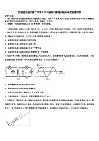 安徽省池州市第二中学2026届高三第四次模拟考试物理试卷含解析