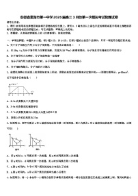 安徽省巢湖市第一中学2026届高三3月份第一次模拟考试物理试卷含解析