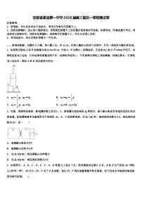 安徽省巢湖第一中学2026届高三最后一卷物理试卷含解析