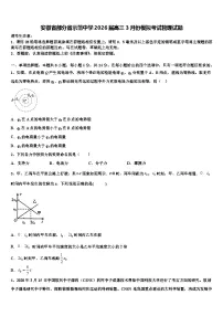安徽省部分省示范中学2026届高三3月份模拟考试物理试题含解析
