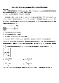 安徽六安市第一中学2026届高三第一次调研测试物理试卷含解析