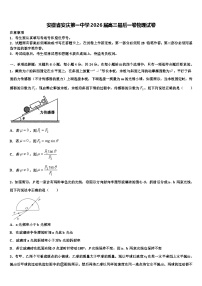 安徽省安庆第一中学2026届高三最后一卷物理试卷含解析