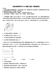 安徽合肥寿春中学2026届高三最后一卷物理试卷含解析