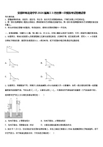 安徽蚌埠龙湖中学2026届高三3月份第一次模拟考试物理试卷含解析