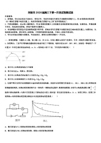 阿里市2026届高三下第一次测试物理试题含解析