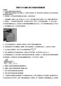 阿里市2026届高三第六次模拟考试物理试卷含解析