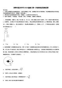 阿坝市重点中学2026届高三第一次调研测试物理试卷含解析