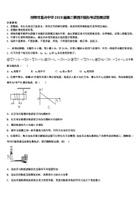 阿坝市重点中学2026届高三第四次模拟考试物理试卷含解析