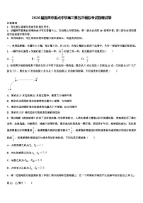2026届自贡市重点中学高三第五次模拟考试物理试卷含解析