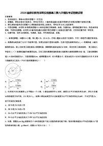 2026届卓识教育深圳实验部高三第六次模拟考试物理试卷含解析