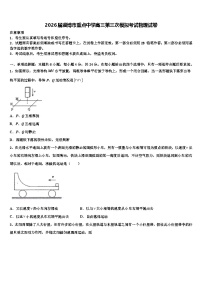2026届淄博市重点中学高三第三次模拟考试物理试卷含解析