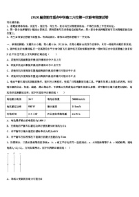 2026届资阳市重点中学高三六校第一次联考物理试卷含解析