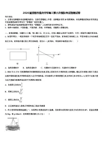 2026届资阳市重点中学高三第六次模拟考试物理试卷含解析