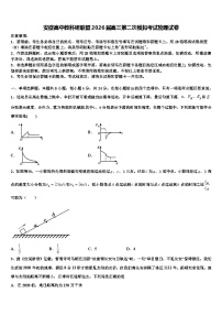 安徽高中教科研联盟2026届高三第二次模拟考试物理试卷含解析