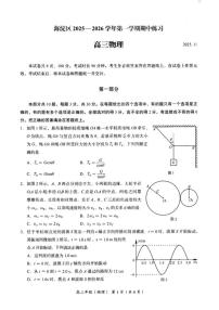 北京市海淀区2025~2026学年高三上期中物理试卷（无答案）