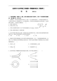 北京市第十九中学2025-2026学年高二上学期11月期中物理试题（含答案）