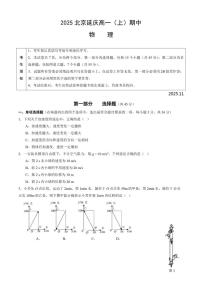 北京市延庆区2025-2026学年高一上学期期中物理试题（含答案）