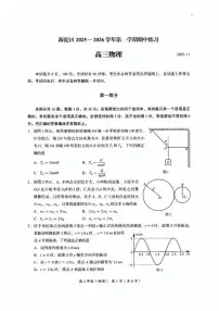 北京市海淀区2025-2026学年高三上学期期中考试物理试卷（含答案）