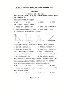 北京市第九中学2025-2026学年高一上学期期中物理试卷（无答案）