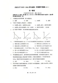 北京市第九中学2025-2026学年高一上学期期中物理试卷（无答案）