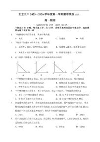 北京市第九中学2025-2026学年高一上学期期中统练物理试题（含答案）