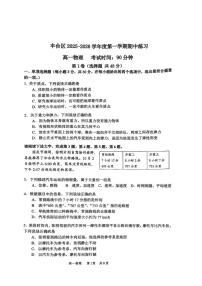北京市丰台区2025-2026学年高一上学期期中物理试题（含答案）