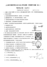 北京市中国人民大学附属中学朝阳学校2025-2026学年高二上学期期中物理试题（选考）（含答案）