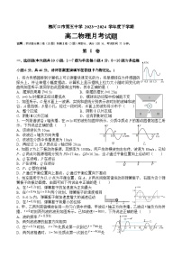 吉林省通化市梅河口市第五中学2023-2024学年高二下学期6月月考物理试卷（含答案）