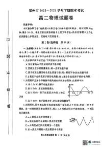 河南省郑州市2023-2024学年高二下学期6月期末物理试卷（含答案）