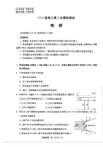 2026届成都高考二诊物理试题+答案
