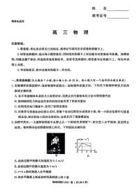 2026届湖南部分学校高三下学期3月模拟预测物理试卷+答案