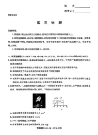 2026届湖南部分学校高三下学期3月模拟预测物理试卷+答案