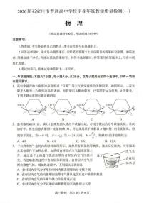 2026届石家庄高考一模物理试题+答案