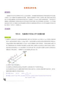 电磁感应综合题练习含答案--2026届高考物理一轮题型专练