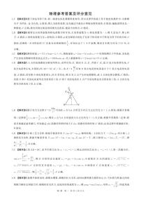 2026年百师联盟高考模拟二轮物理试题及答案