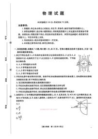 2026年河北金太阳高三下学期3月物理试题及答案