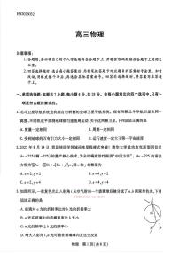 2026年河南天一高三下学期3月物理试题及答案