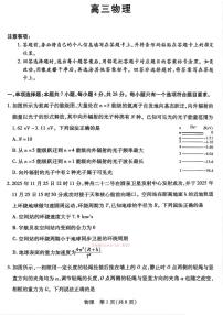 山西省、陕西省多校2026届高三下学期3月联考 物理试题及答案