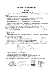 四川省成都市石室中学2023-2024学年高三上学期零诊模拟物理试卷（含答案）