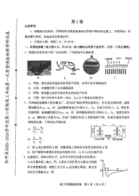 2026年天津市和平区高三下学期一模物理试卷和答案