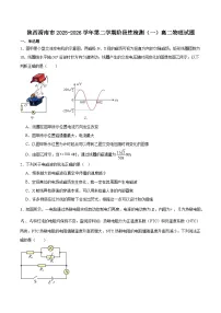陕西省渭南市部分重点高中2025-2026学年高二下学期3月阶段性检测（一）物理（含解析）
