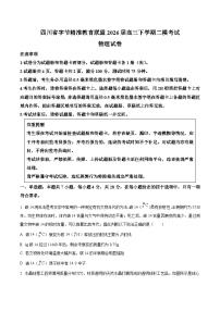 四川省字节精准教育联盟2026届高三下学期第二次模拟考试 物理试卷（含解析）