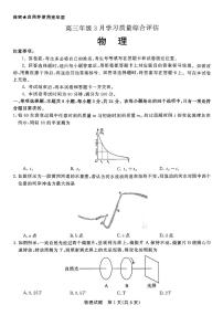 2026届山东省部分学校高三年级3月学习质量综合评估物理试卷（附参考答案）