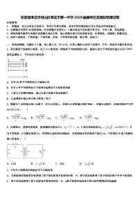 安徽省淮北市相山区淮北市第一中学2026届高考仿真模拟物理试卷含解析
