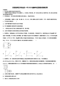 安徽省淮北市相山区一中2026届高考仿真模拟物理试卷含解析