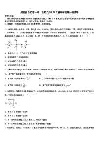 安徽省合肥市一中、合肥六中2026届高考物理一模试卷含解析
