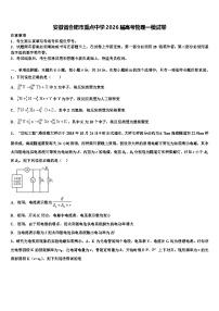 安徽省合肥市重点中学2026届高考物理一模试卷含解析