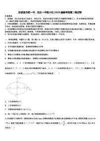安徽省合肥一中、安庆一中等六校2026届高考物理二模试卷含解析