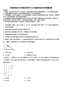 安徽省淮北师大学附属实验中学2026届高考适应性考试物理试卷含解析