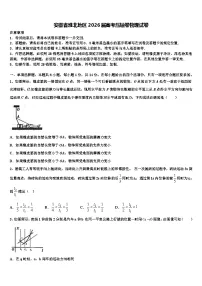 安徽省淮北地区2026届高考压轴卷物理试卷含解析